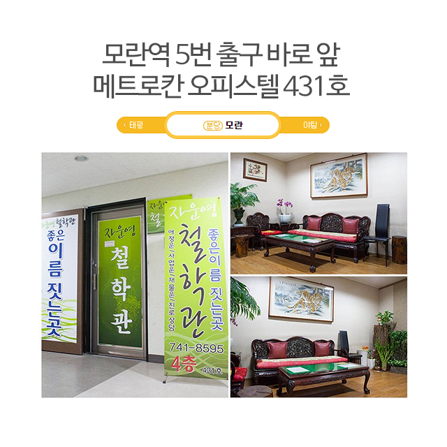 20190805170027_8g09zVCL.jpg_carousel_성남철학관 자운영철학관_성남,분당,중원구,철학원,철학관